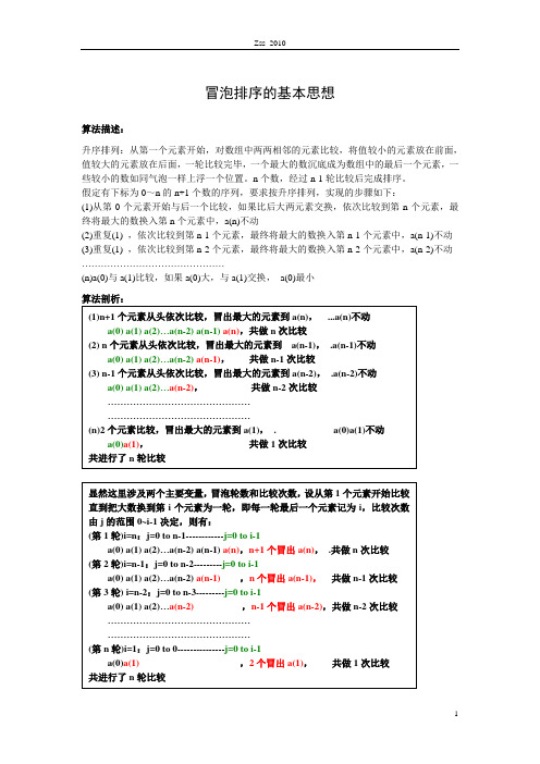 冒泡法排序的基本思想及VB程序实现