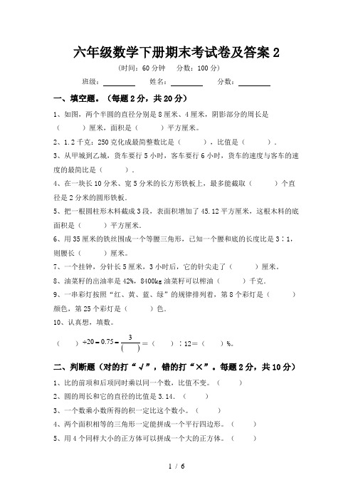 六年级数学下册期末考试卷及答案2