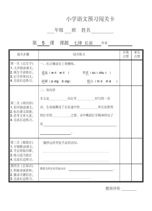 六年级语文上册课前预习第二单元