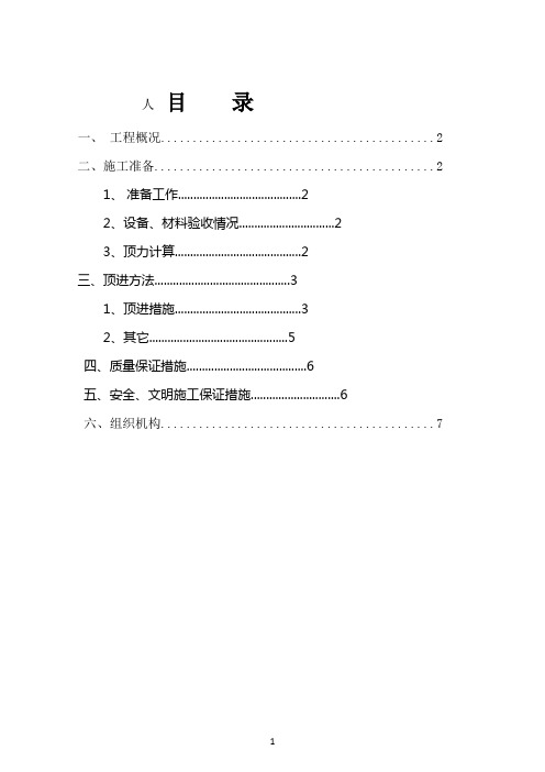 铁路顶管施工方案(新)