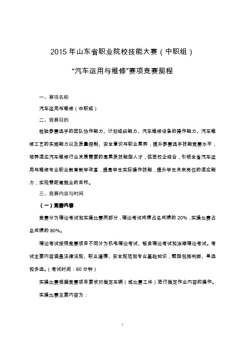 15年省赛中职汽车赛项规程