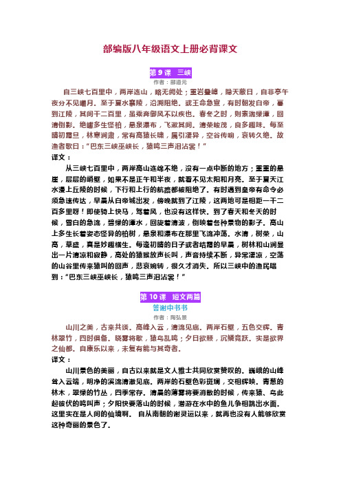 部编版八年级语文上册必背课文