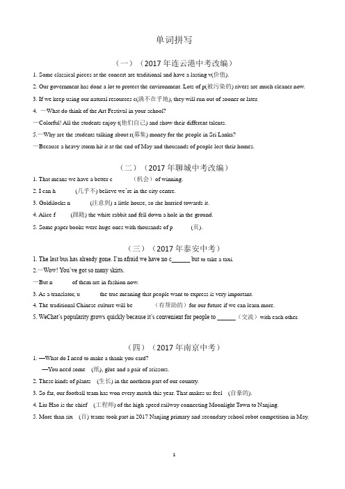 2020年安徽省中考英语热点专题：单词拼写(有答案)-名师推荐