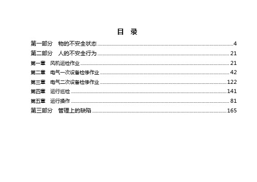 风电场危险源识别与控制措施