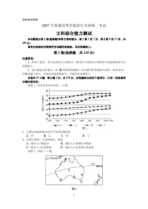 2007年高考全国卷Ⅰ文科综合能力试题及答案