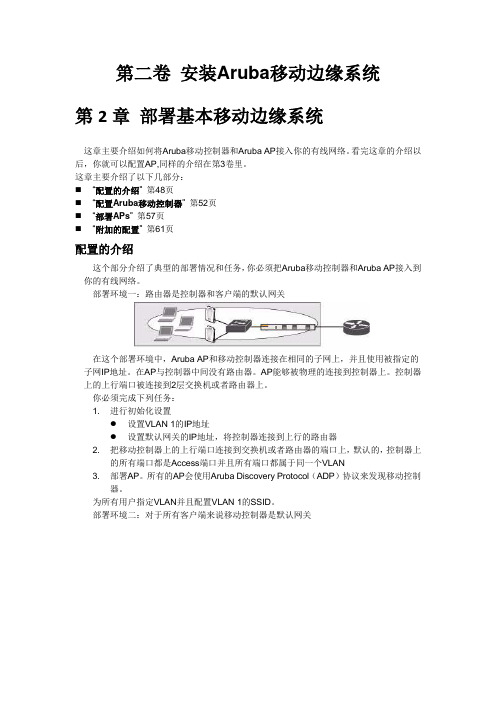 Aruba配置手册大全要点