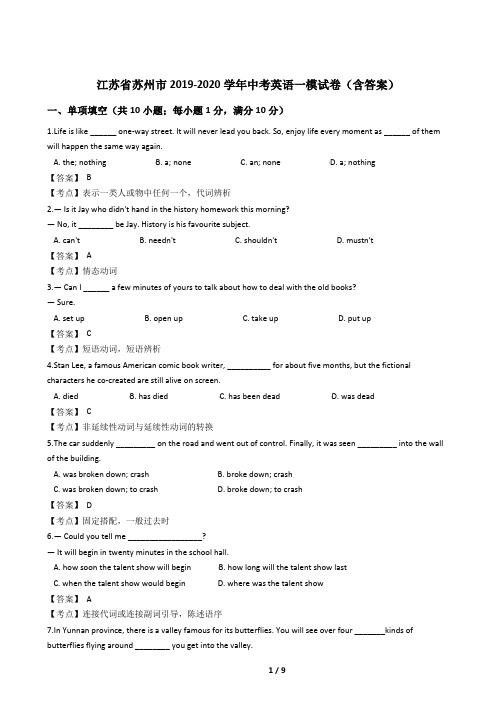 江苏省苏州市2019-2020学年中考英语一模试卷(含答案) 