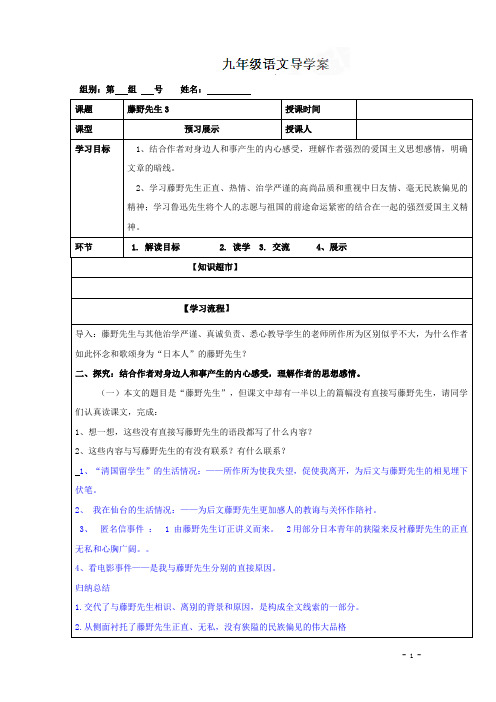 九年级语文上册导学案：5 藤野先生3(教师版)