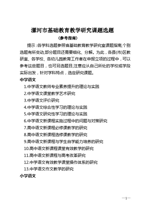 漯河市基础教育教学研究课题选题参考指南解答