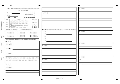 人教版2014年秋季普高高二语文答题卡定