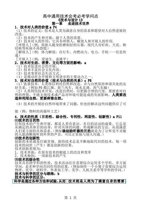 浙江省通用技术学考选考知识汇总