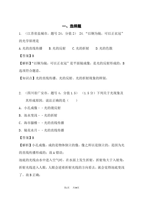 中考物理试题分类汇编 考点5：光的折射  光的色散  看不见的光 (2)