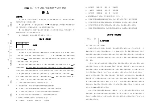 【全国名校】2019届广东省湛江市普通高考调研测试语文试题(解析版)