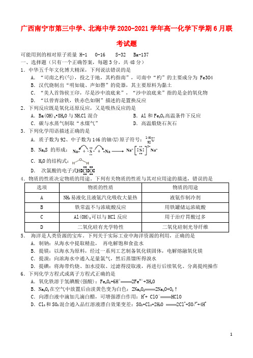 广西南宁市第三中学北海中学2020_2021学年高一化学下学期6月联考试题