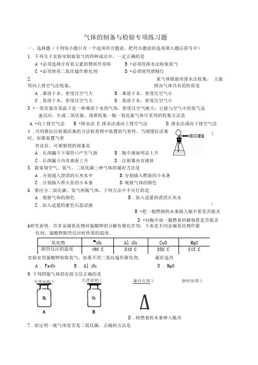 气体的制备与检验专项练习