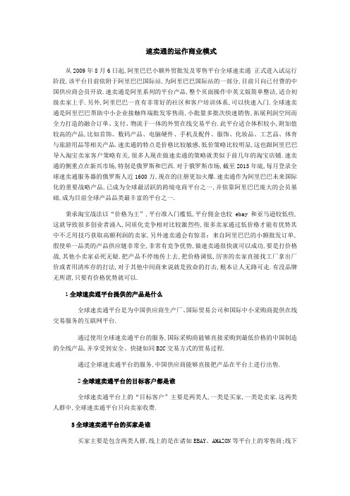 分析全球速卖通运作商业模式