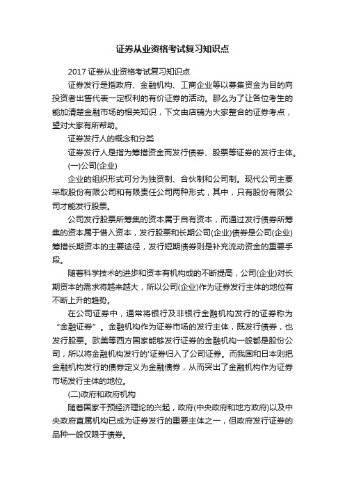 证券从业资格考试复习知识点