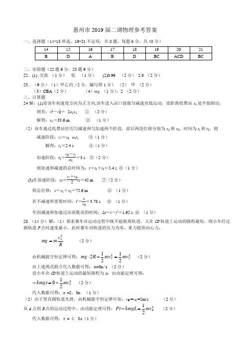 2019届二调物理参考答案