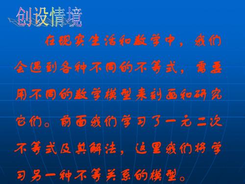 3.3.1二元一次不等式(组)与平面区