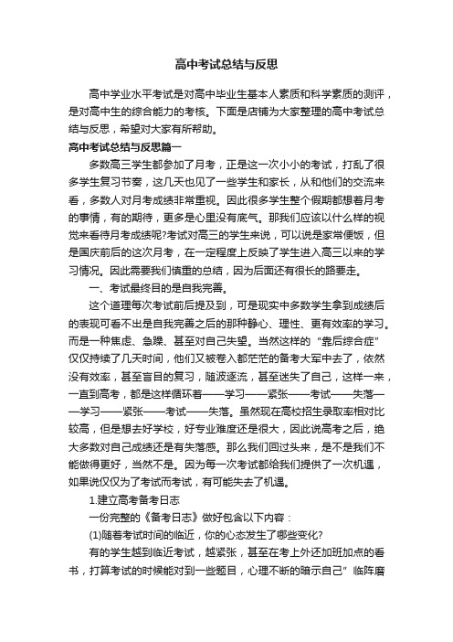 高中考试总结与反思