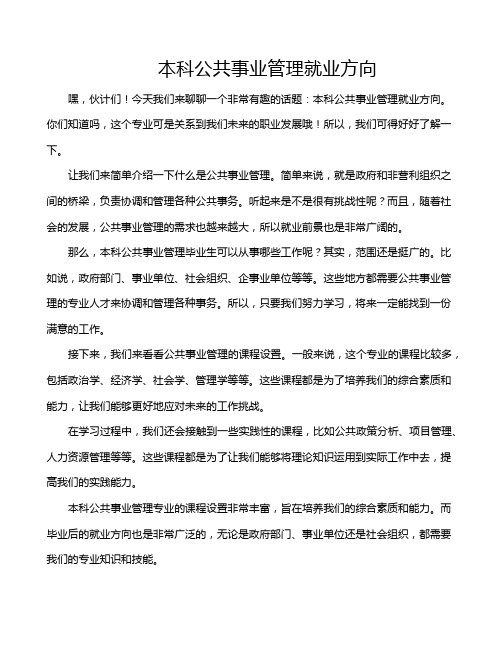 本科公共事业管理就业方向