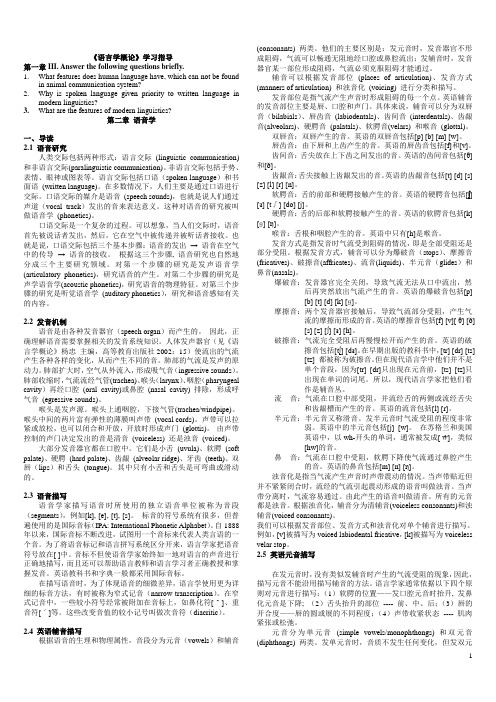 《新编简明英语语言学教程》学习手册(打印版),戴炜栋