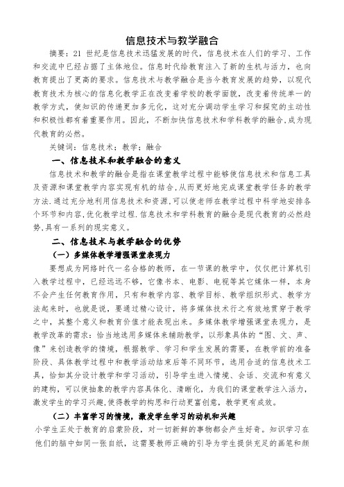 信息技术与教学融合