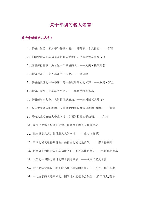 关于幸福的名人名言_5