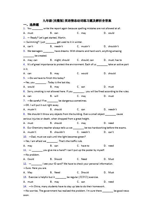 九年级(完整版)英语情态动词练习题及解析含答案