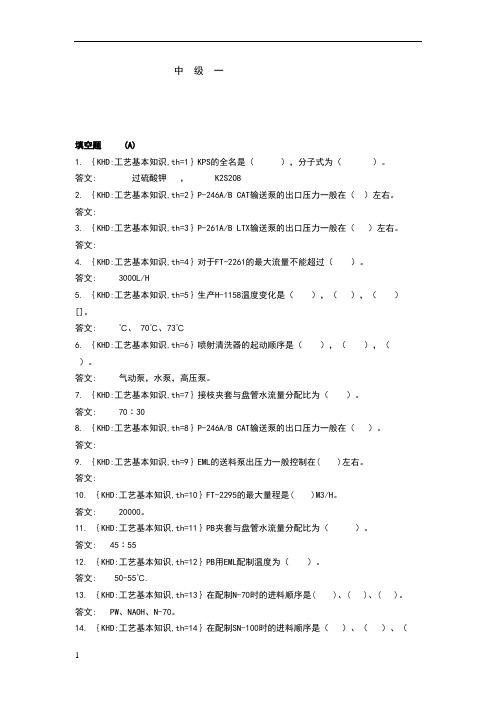 ABS装置操作工岗位知识问答