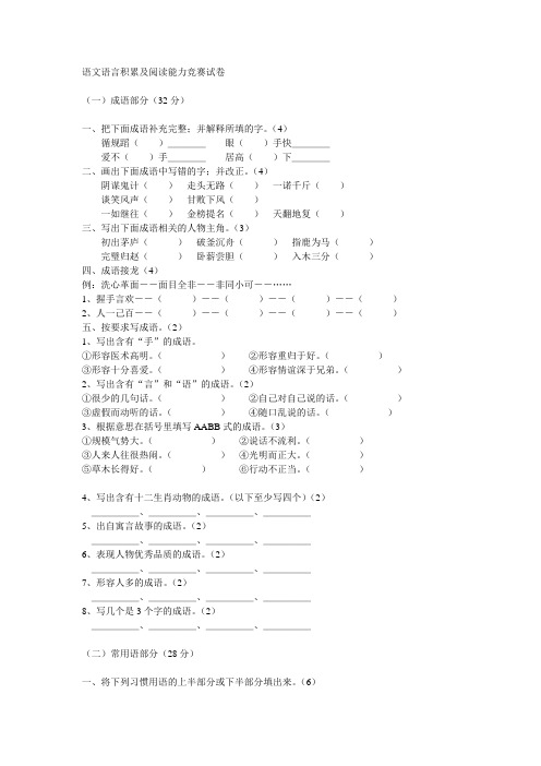 苏教国标版六年级语文语言积累和阅读能力竞赛试题