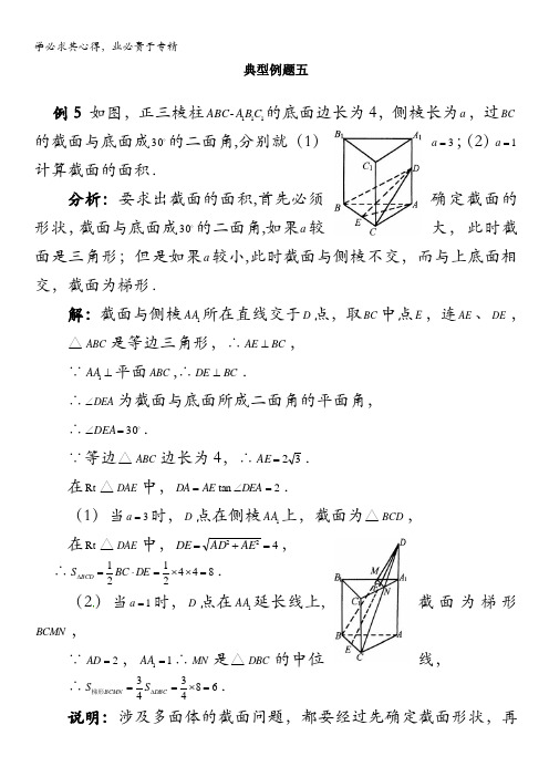 2014高考数学一轮特级教师整理《棱柱》典型例题解析五含解析