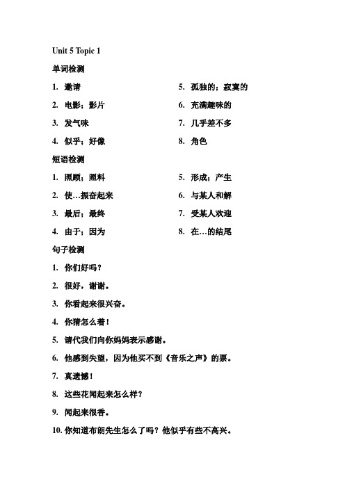 2020年仁爱版八年级下册周清测试