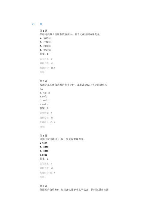 全国公路水运工程试验检测人员继续教育网络平台-桥梁结构无损检测技术试卷