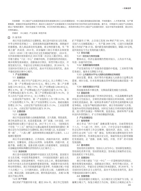 商丘市中心城区产业发展研究