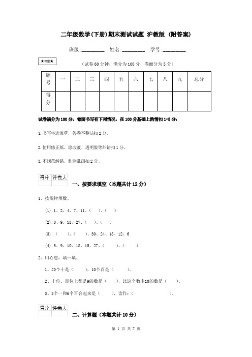 二年级数学(下册)期末测试试题 沪教版 (附答案)