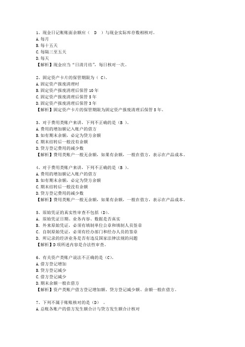 2015吉林省会计证(必备资料)