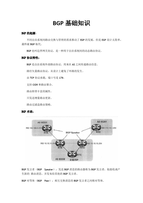 BGP基础知识