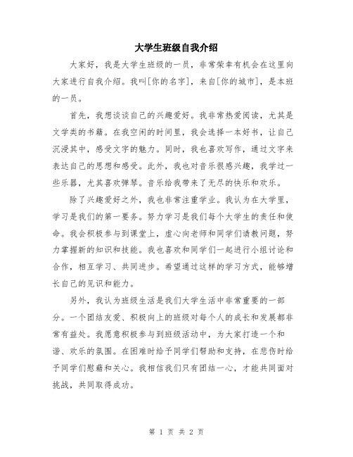 大学生班级自我介绍