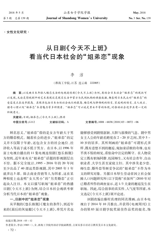 从日剧《今天不上班》看当代日本社会的“姐弟恋”现象