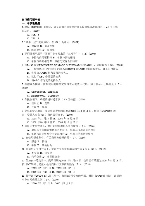 3出口商审核信用证