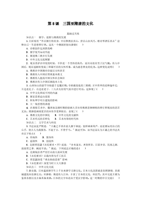 2024-2025年历史必修上册第8课三国至隋唐的文化(带答案)