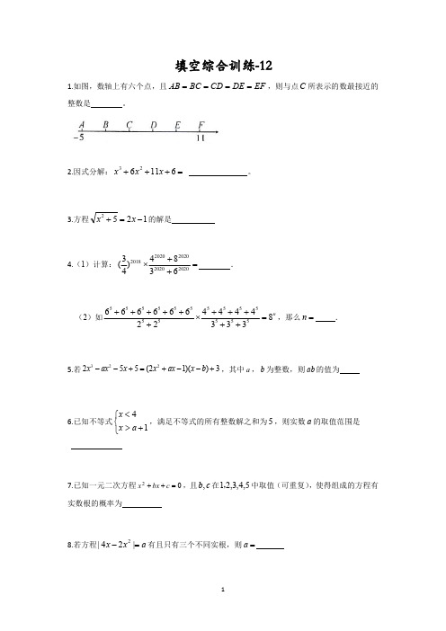 2020年深国交G1入学考试数学复习资料：填空综合训练-12(30题)