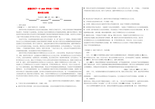 新疆石河子市第一中学2020学年高一语文下学期期末(分班)考试试题