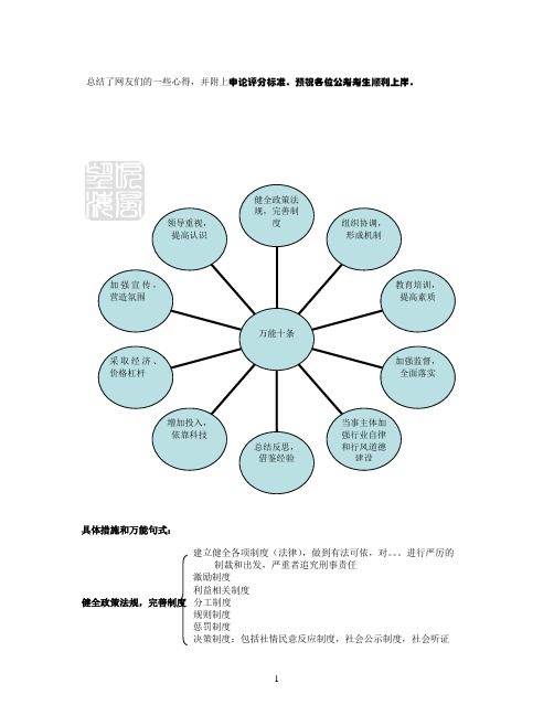 公考万能十条