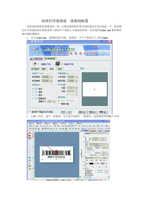 如何打印双排或三排条码标签