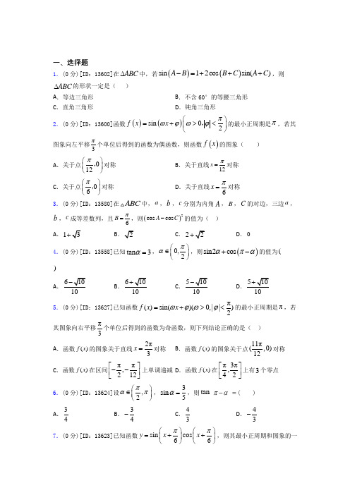 鹤岗市第一中学数学高二下期中经典习题(含解析)