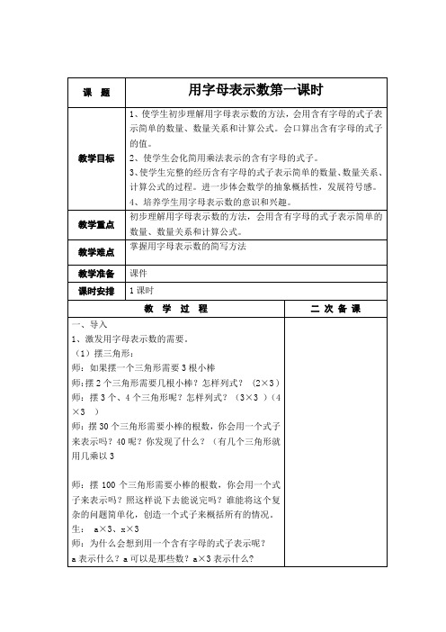 苏教版 用字母表示数