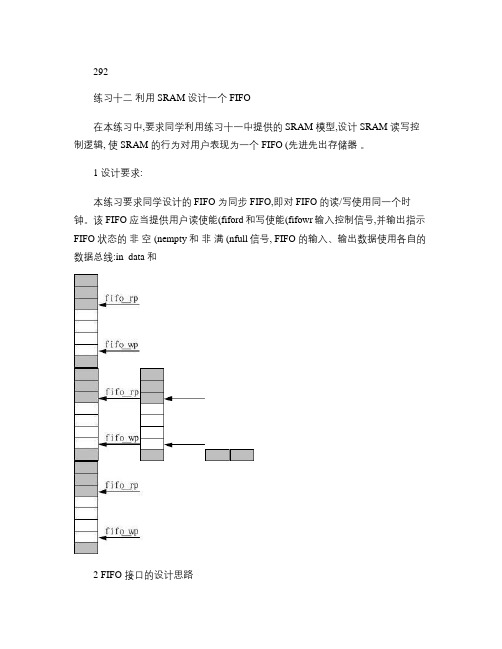 利用SRAM设计一个FIFO.