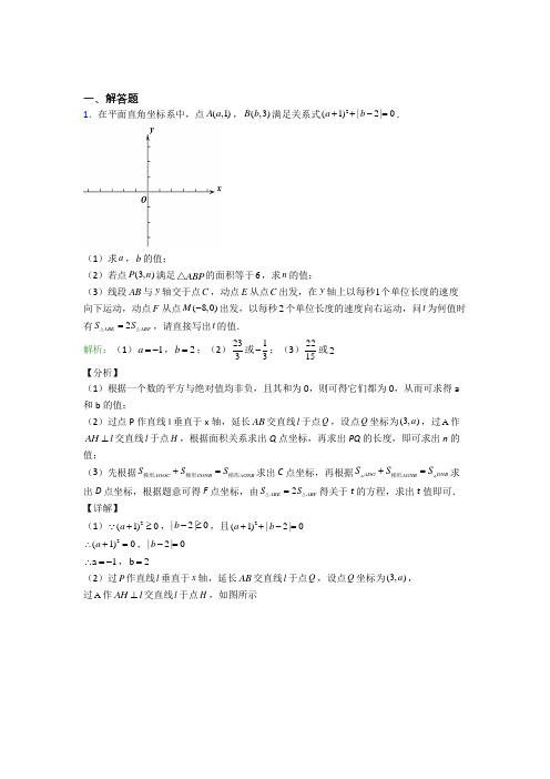 中山市七年级下册末数学试卷及答案